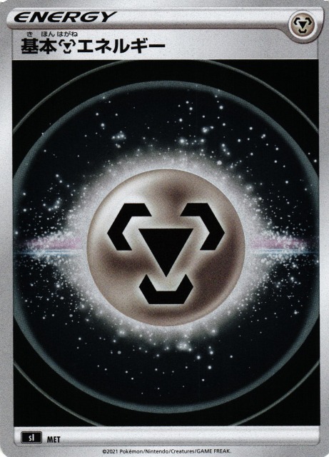 ポケカ】基本鋼エネルギー【ミラー】SIポケモンカードゲーム【ソード