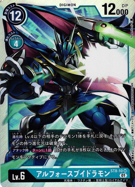 デジモンカードゲーム アルフォースブイドラモンデッキ 一部ハイレア