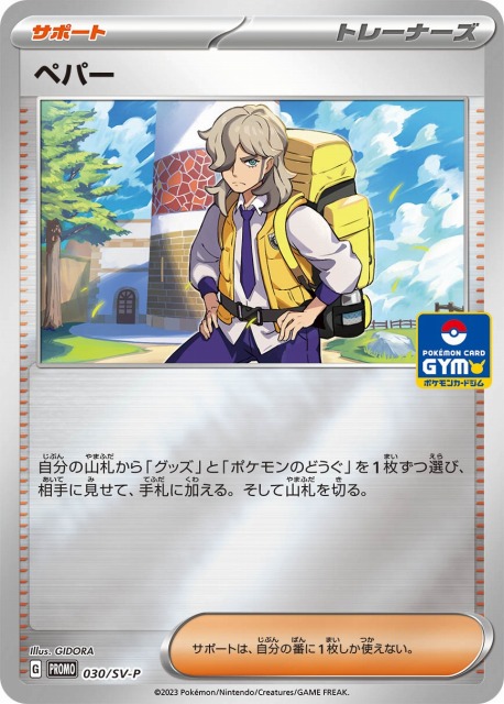 ポケカ】ペパー【ミラー】PROMO 030/SV-Pポケモンカードゲーム