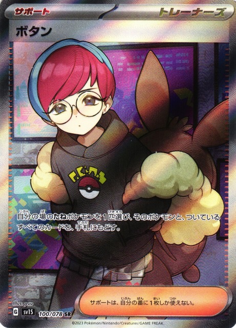ポケカ】ボタン【SR】SV1S 100/078ポケモンカードゲーム【スカーレット