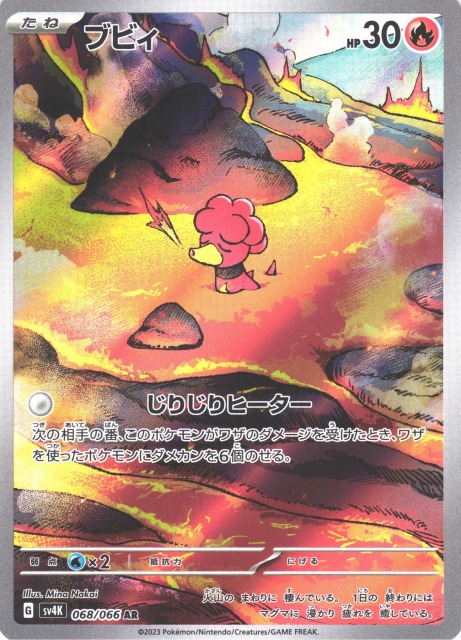 ポケカ】ブビィ【AR】SV4K 068/066ポケモンカードゲーム【スカーレット