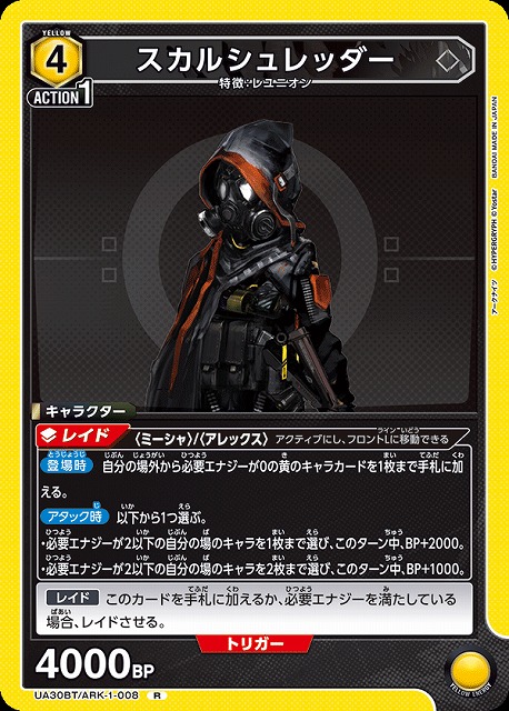 UA】スカルシュレッダー【R】UA30BT/ARK-1-008 - C-labo OnlineShop