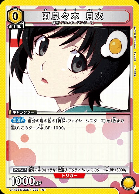 UA】阿良々木 月火【C】UA42BT/MGS-1-022 - C-labo OnlineShop