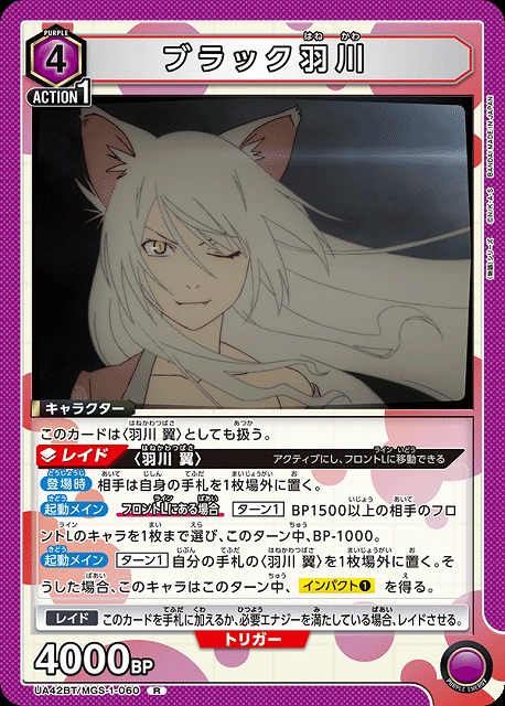 UA】ブラック羽川【R】UA42BT/MGS-1-060 - C-labo OnlineShop