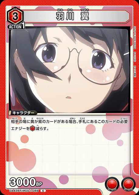 UA】羽川 翼【C】UA42BT/MGS-1-089 - C-labo OnlineShop