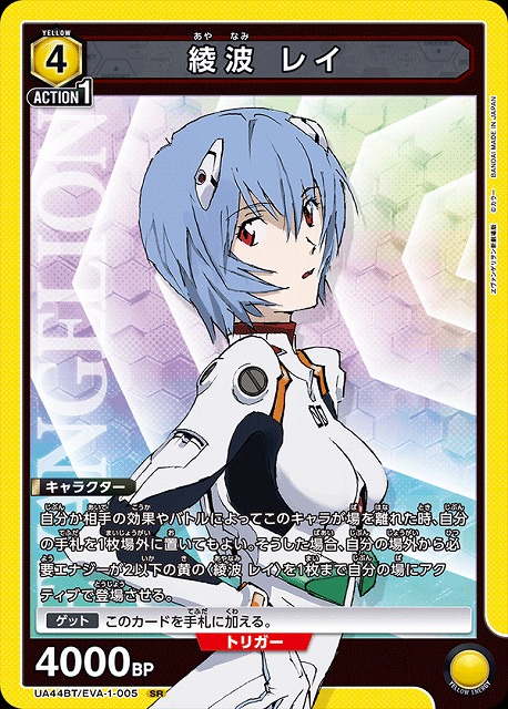 UA】綾波 レイ【SR】UA44BT/EVA-1-005 - C-labo OnlineShop
