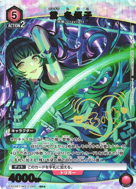 UA】黛 冬優子【SR☆】EX03BT/IMS-2-066UNION ARENA ユニオンアリーナ