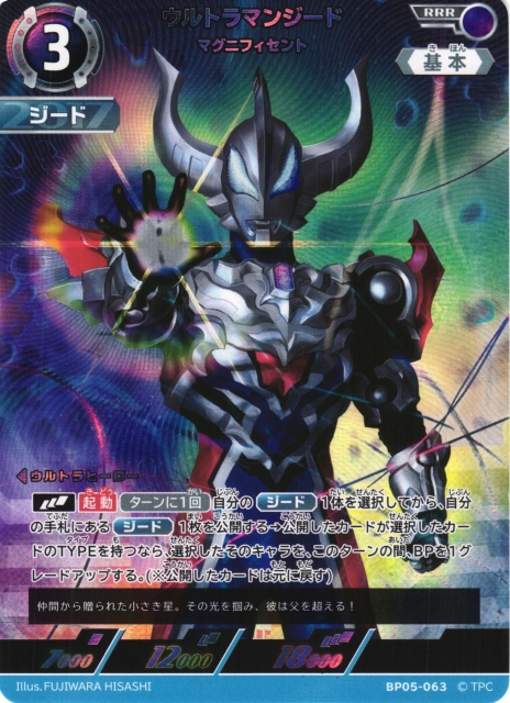 UCG】ウルトラマンジード マグニフィセント【RRR】BP05-063 - C-labo
