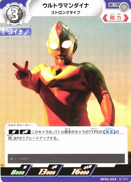 UCG】ウルトラマンダイナ ストロングタイプ【U】BP02-053 - C-labo