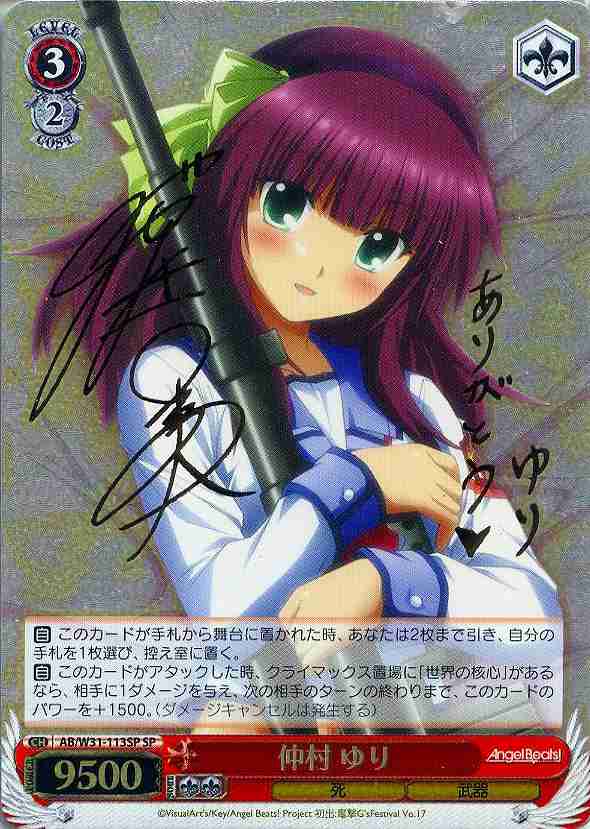 WS】仲村 ゆり(サイン)【SP】AB/W31-113SPヴァイスシュヴァルツ