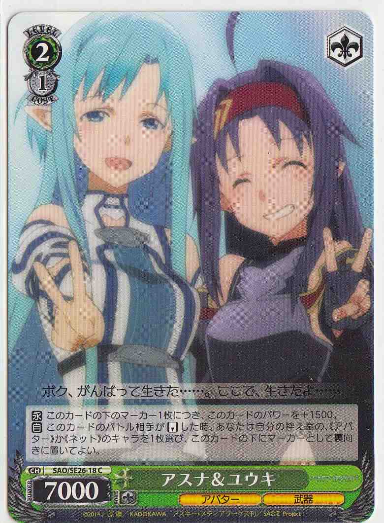 WS】アスナ&ユウキ【C】SAO/SE26-18ヴァイスシュヴァルツ：エクストラ