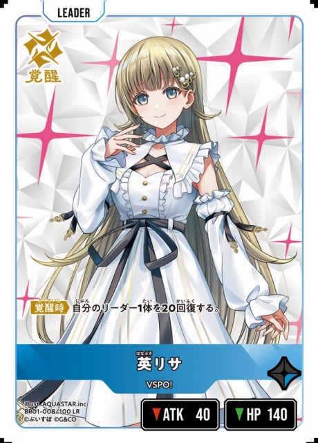 クロスタ】英リサ【LR】BP01-008/100 - C-labo OnlineShop