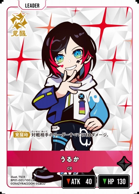 クロスタ】うるか【LR】BP01-001/100 - C-labo OnlineShop