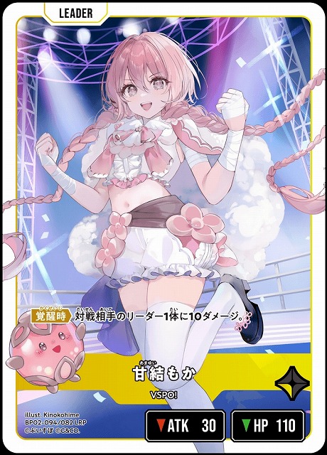 クロスタ】甘結もか【LRP】BP02-094/082 - C-labo OnlineShop