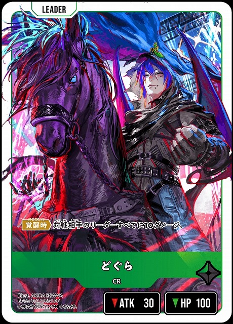 クロスタ】どぐら【LRP】BP02-101/082 - C-labo OnlineShop