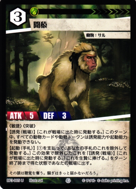 アニマル】聞猿(foil)【U】BP03-005 - C-labo OnlineShop