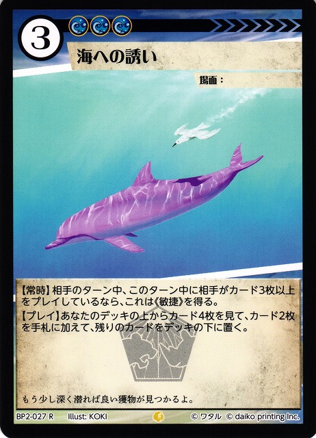 アニマル】海への誘い【R】BP02-027 - C-labo OnlineShop