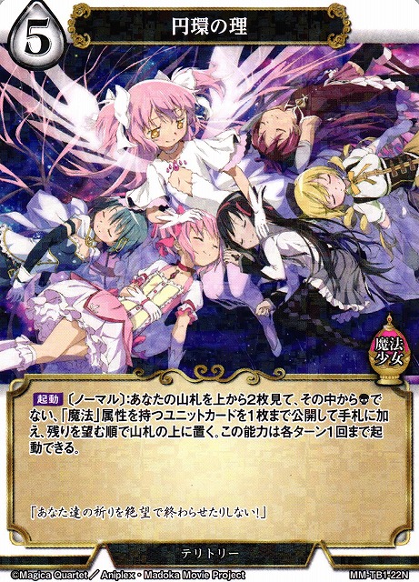 BD】円環の理(パラレル)【N】MM-TB1-22ビルディバイド - 通販はカードラボ