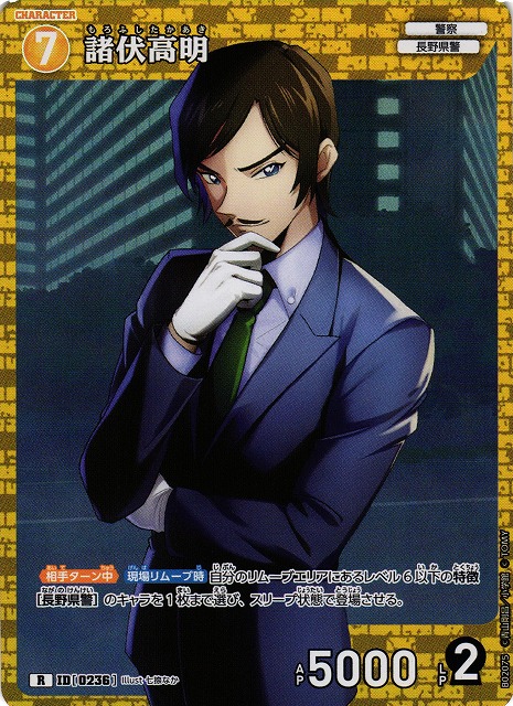 CTCG】諸伏高明【R】CT-P02[B02075]名探偵コナン トレーディングカード