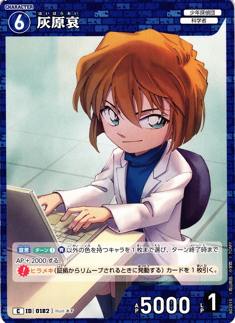 CTCG】灰原哀【C】CT-P02[B02010]名探偵コナン トレーディングカード