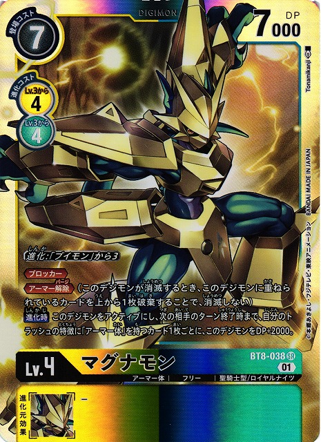 DIG】マグナモン【SR】BT8-038〈01〉デジモンカードゲーム - 通販は