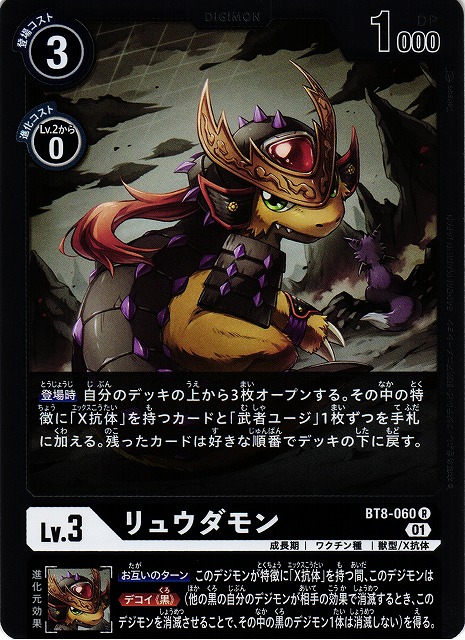 DIG】リュウダモン【R】BT8-060〈01〉デジモンカードゲーム - 通販は