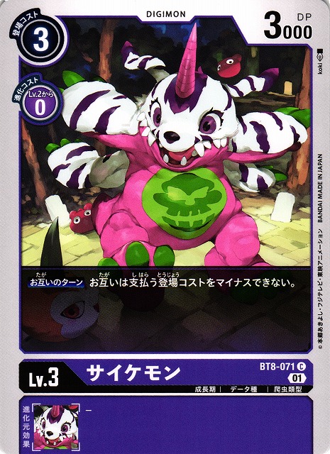 DIG】サイケモン【C】BT8-071〈01〉デジモンカードゲーム - 通販は