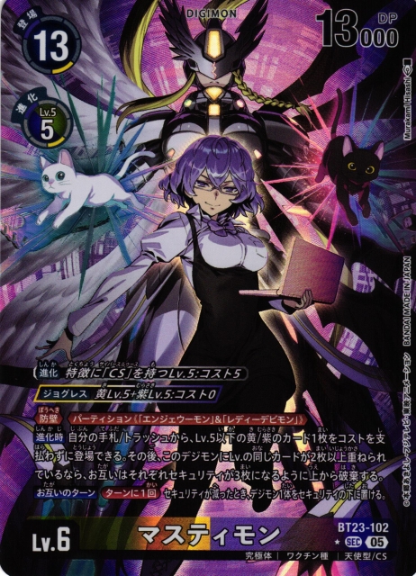 DIG】マスティモン【SEC/☆】BT23-102〈05〉 - C-labo OnlineShop