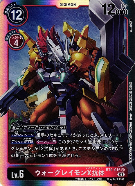 DIG】ウォーグレイモンX抗体【SR】BT9-016〈01〉デジモンカードゲーム