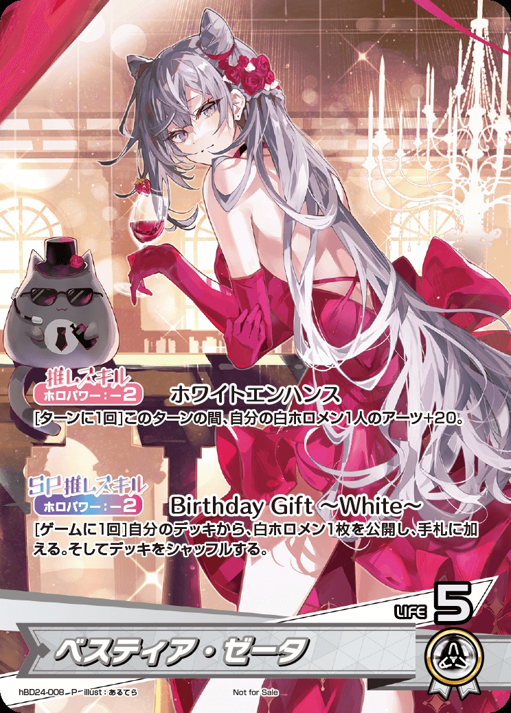 未開封》【ホロカ】ベスティア・ゼータ(誕生日)【P】hBD24-008 - C