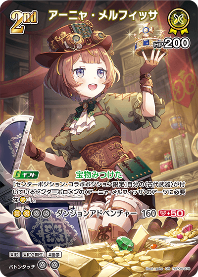 ホロカ】アーニャ・メルフィッサ【UR】hBP04-078 - C-labo OnlineShop