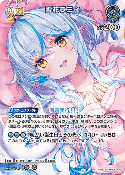 ホロカ】雪花ラミィ【SR】hBP06-054 - C-labo OnlineShop