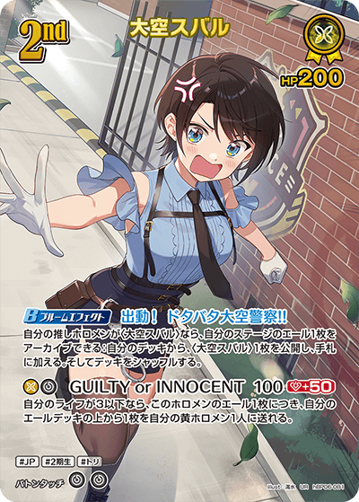 ホロカ ホロカ 大空スバルHR 大空スバル HR