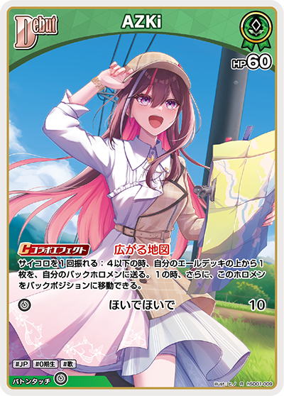 ホロカ】AZKi【R】hSD01-009 - C-labo OnlineShop