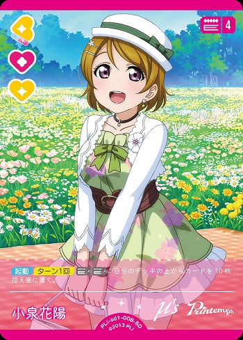 ラブカ】小泉 花陽【SD】PL!-sd1-008-SD - C-labo OnlineShop