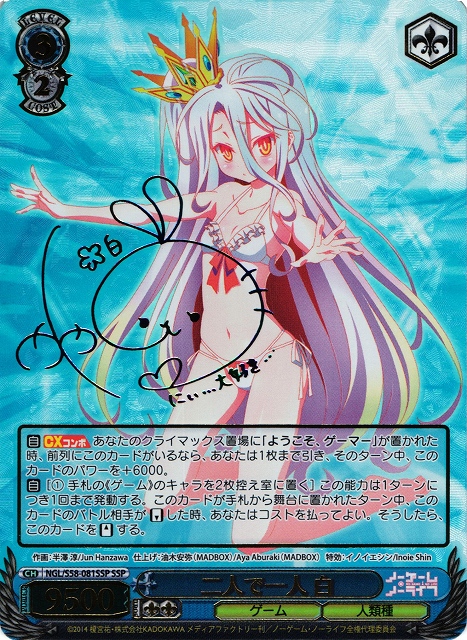 WS】二人で一人 白(サイン+箔押し)【SSP】NGL/S58-081SSPヴァイス