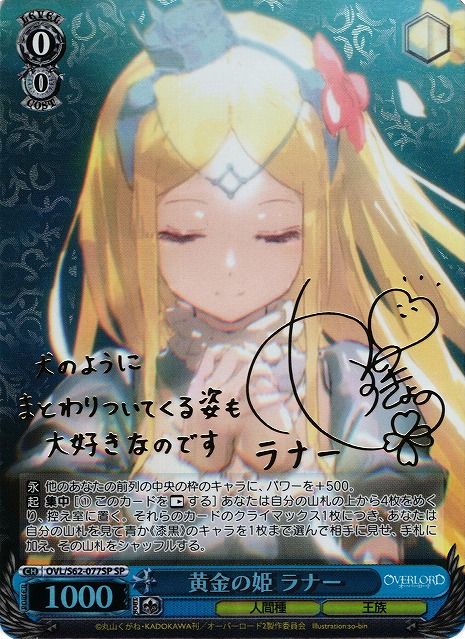 WS】黄金の姫 ラナー(サイン)【SP】OVL/S62-077SPヴァイスシュヴァルツ