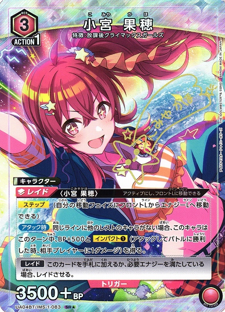 UA】小宮 果穂【SR☆】UA04BT/IMS-1-083UNION ARENA ユニオンアリーナ