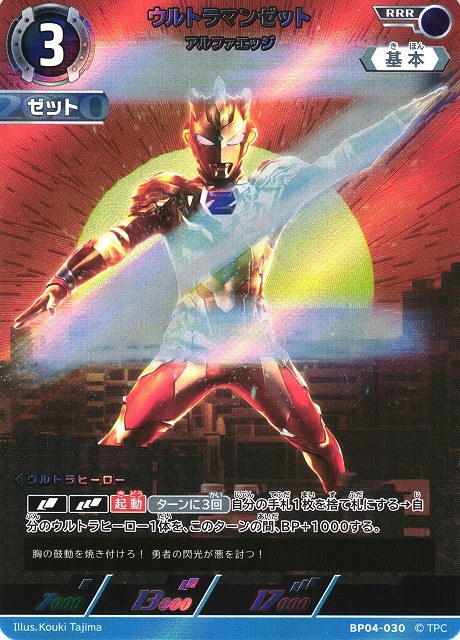 UCG】ウルトラマンゼット アルファエッジ【RRR】BP04-030 - C-labo