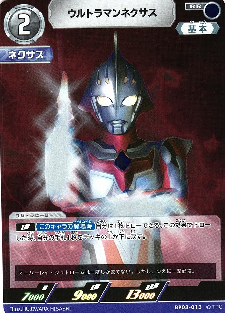 UCG】ウルトラマンネクサス【RR】BP03-013 - C-labo OnlineShop