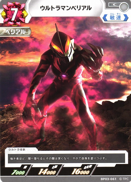 UCG】ウルトラマンベリアル【C】BP03-061 - C-labo OnlineShop