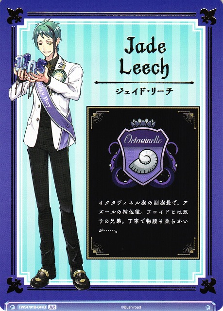 WSB】ジェイド・リーチ(箔押し)【BR】TWST/01B-047Bヴァイス