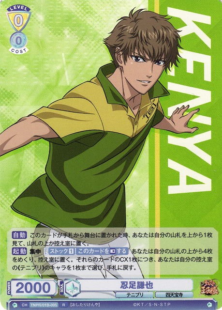 WSB】忍足謙也【R】TNPR/01B-005ヴァイスシュヴァルツ ブラウ - 通販は