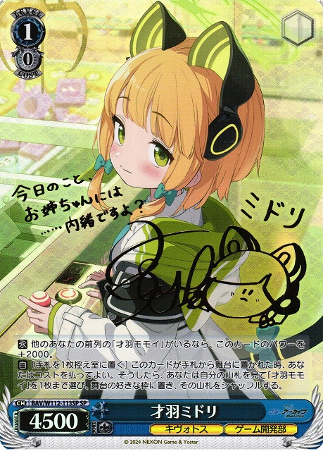 WS】才羽ミドリ(サイン)【SP】BAV/W112-113SPヴァイスシュヴァルツ