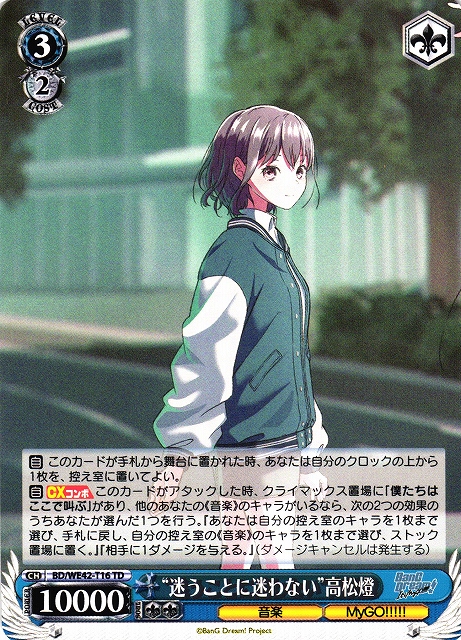 WS】“迷うことに迷わない”高松燈【TD】BD/WE42-T16ヴァイス