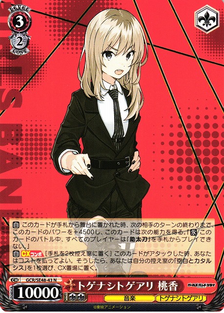 WS】トゲナシトゲアリ 桃香【N】GCR/SE48-43 - C-labo OnlineShop