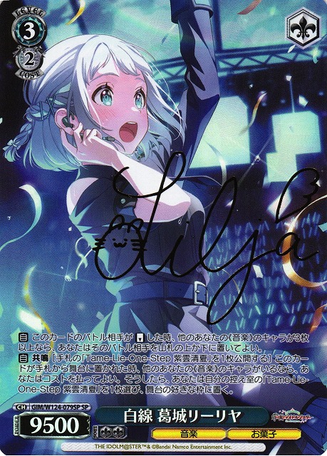 学園アイドルマスター」SECカード「極光 葛城リーリヤ」 ヴァイス