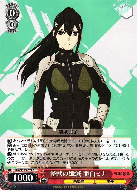 WS】怪獣の殲滅 亜白ミナ【R】KJ8/S123-072 - C-labo OnlineShop
