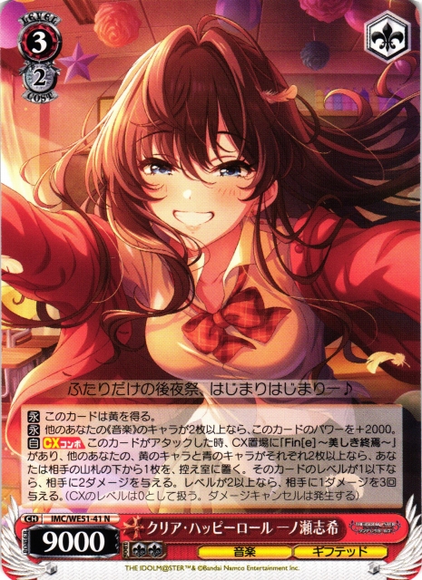 WS】クリア・ハッピーロール 一ノ瀬志希【N】IMC/WE51-41 - C-labo