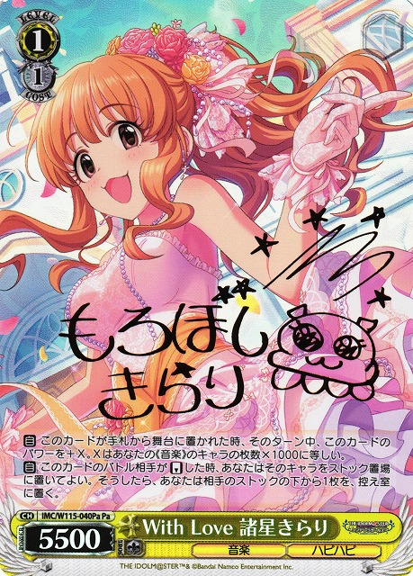 WS】With Love 諸星きらり(サイン)【Pa】IMC/W115-040Paヴァイス